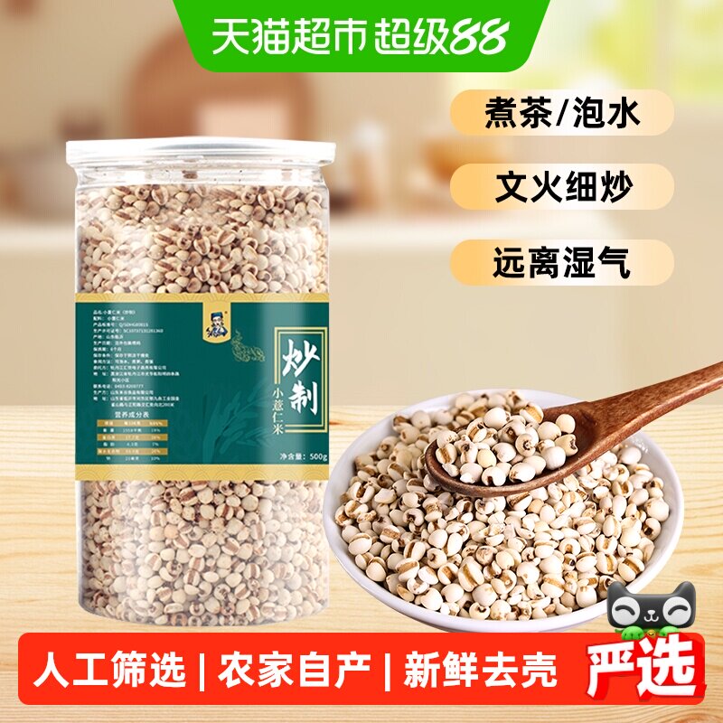 邹有才当季炒薏仁米香四溢图片