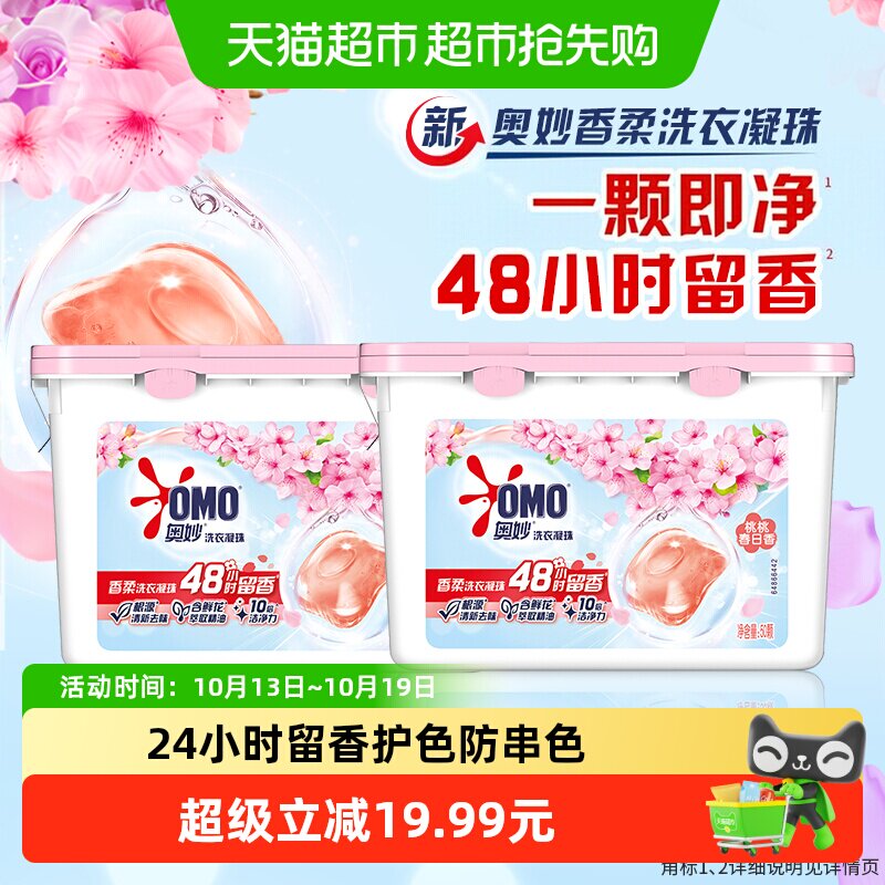 奥妙桃桃春日香柔洗衣凝珠400G*2持久留香抑菌除螨去渍