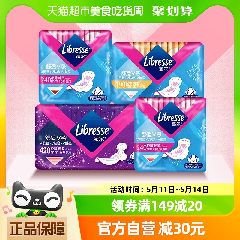 Libresse舒适V感卫生巾日夜48片