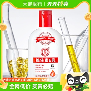 100ml 大宝维生素e乳液素颜面霜玻尿酸保湿 补水身体乳护手男女正品