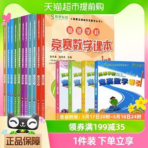 高思学校竞赛课本+导引1-6年级书