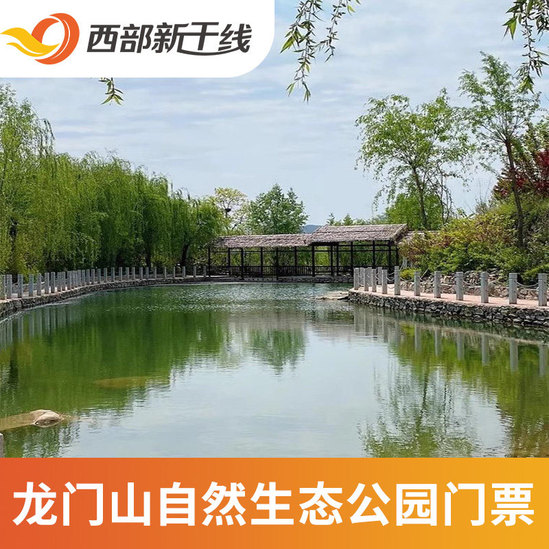 [龙门山自然生态公园-大门票 滑道]龙门山自然生态公园 大门票 滑道
