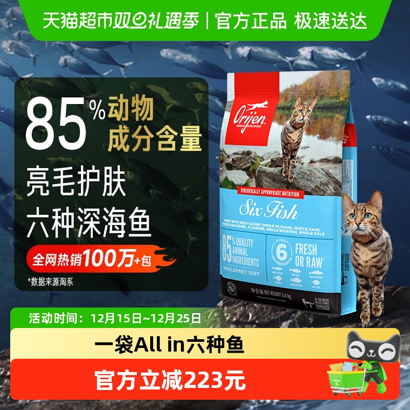 Orijen渴望猫粮成猫幼猫六种鱼全价进口鱼肉猫粮5.4kg金渐层美短