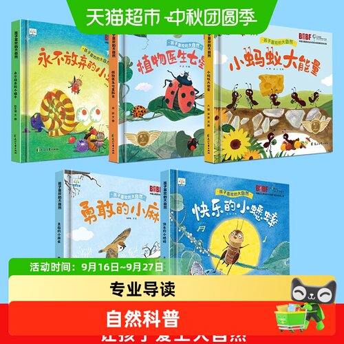 孩子喜欢的大自然科普百科