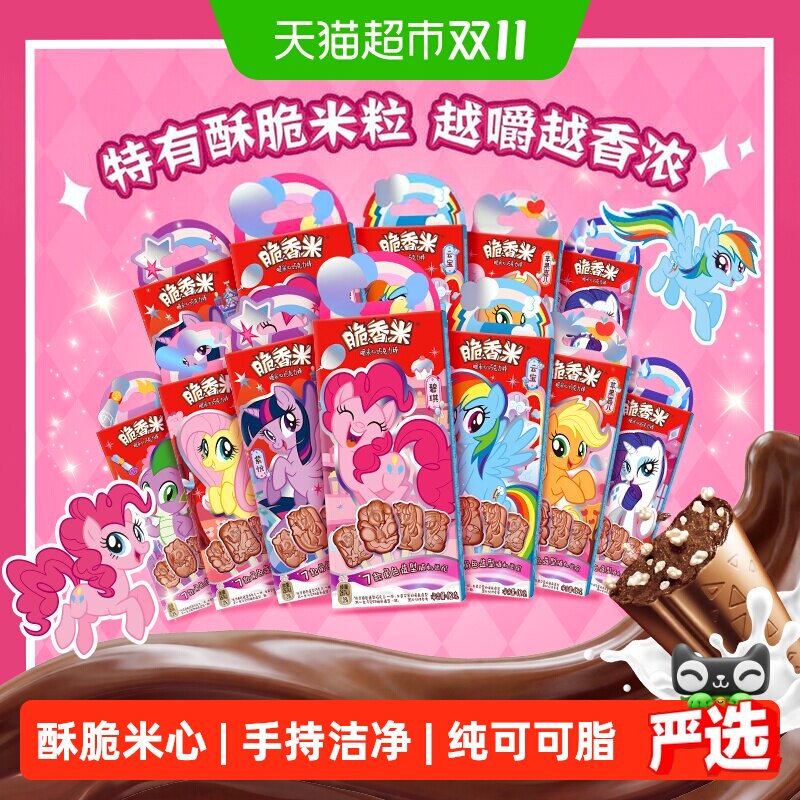 脆香米小马宝莉造型牛奶巧克力棒棒糖12g*12支儿童休闲小零食糖果