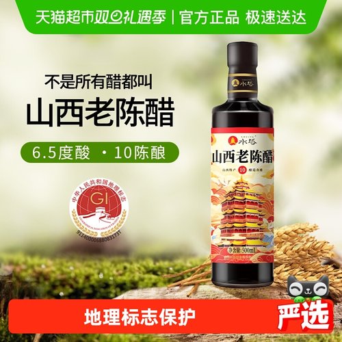 水塔山西老陈醋食用醋