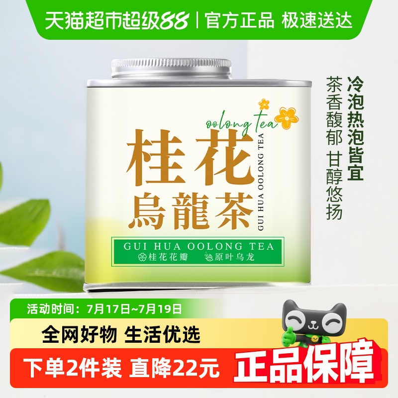 七春桂花乌龙茶罐装