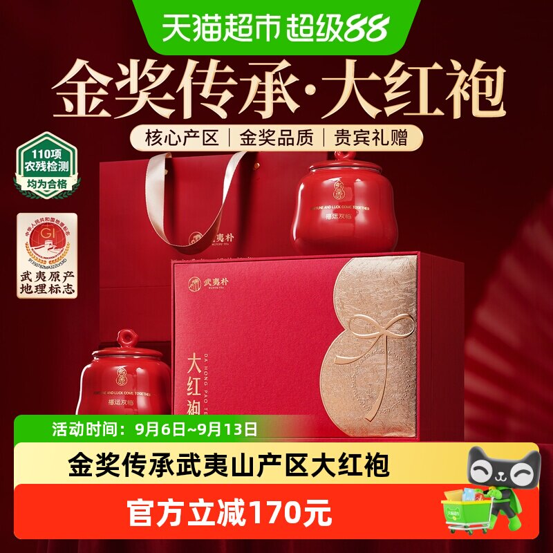 武夷朴特级武夷山大红袍岩茶图片