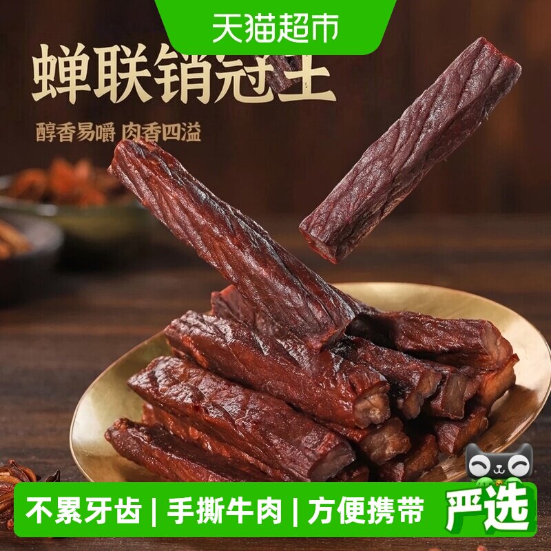 蒙都5成牛肉干手撕风干内蒙特产办公室解馋充饥休闲儿童零食