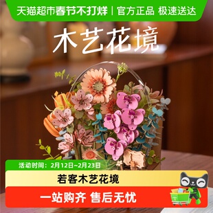 若客木艺花境积木花手工diy木质永生花拼装女情人节礼物送男1个
