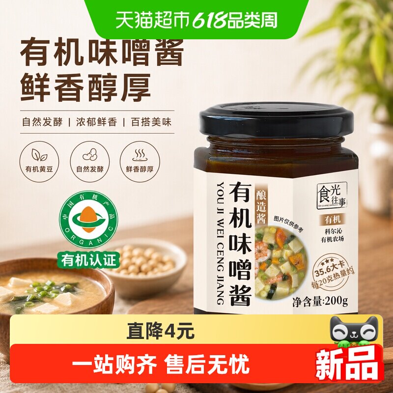 食光往事有机味噌酱200g味增汤包速食风味拉面汤料调味增汤黄豆酱