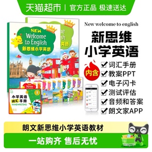 香港朗文英文 一年级 123456AB 朗文英语小学教材 新思维小学英语
