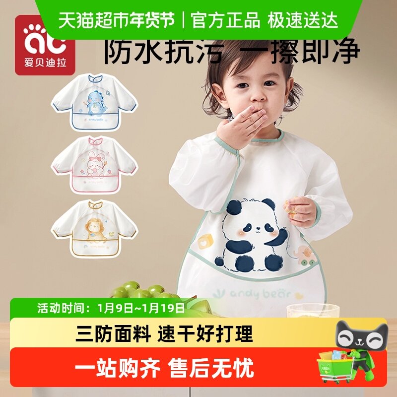 爱贝迪拉宝宝罩衣儿童吃饭围兜反穿婴儿辅食围裙防水防脏饭兜秋冬,童装/婴儿装/亲子装,反穿衣/罩衣,淘宝优惠券,粉丝福利购,淘宝优惠卷