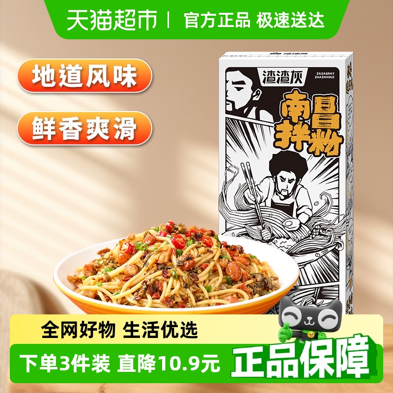 渣渣灰南昌拌粉方便速食195g*1盒