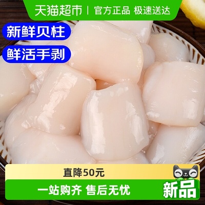 海仙部落扇贝柱新鲜鲜冻扇贝丁