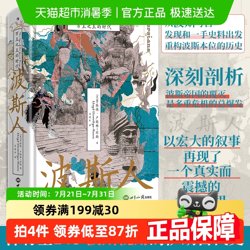 【汗青堂148】波斯人：万王之王的时代 伊朗古代史波斯帝国历史