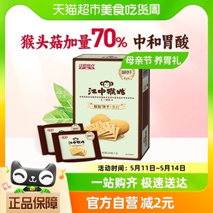 江中猴姑原味苏打饼干猴头菇养胃代餐零食40g 1盒独立小包装