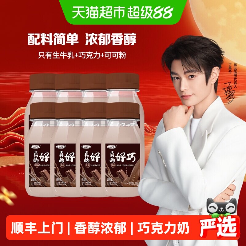 三元真的好巧巧克力牛奶图片