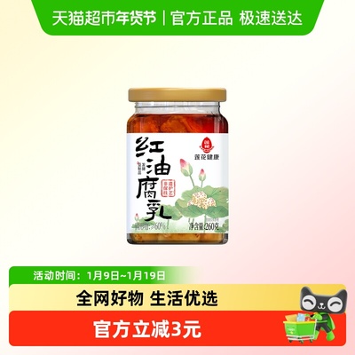 莲花红油豆腐乳260g×1组下饭菜