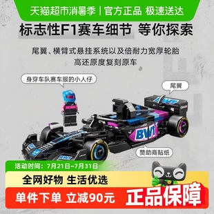 行货 LEGO 6仓正品 乐高F1 BWTAlpine车队F1赛车77248积木玩具