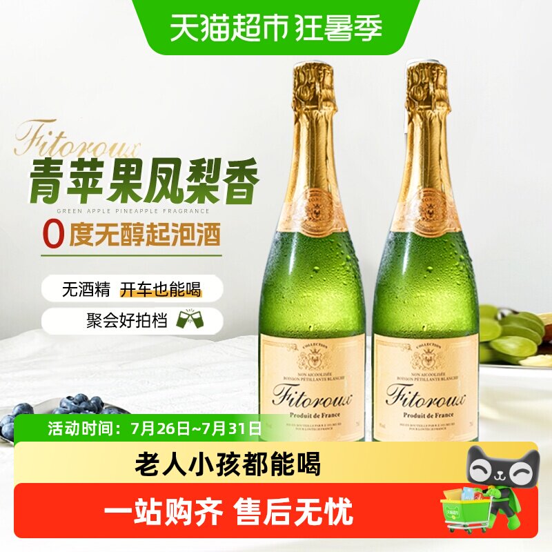 无醇起泡酒甜白葡萄汁0度无酒精气泡酒配香槟杯果味小甜酒佐餐酒
