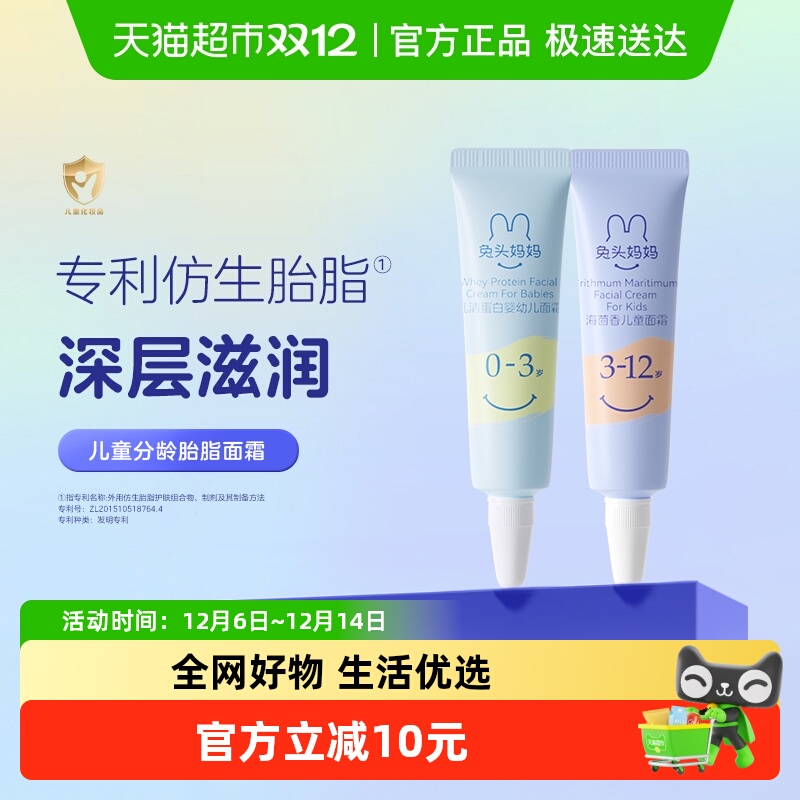 兔头妈妈分龄胎脂面霜