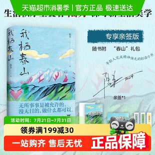 親簽版 書籍 百萬級暢銷書作家陸蘇重建生活秩序暢銷正版 我棲春山