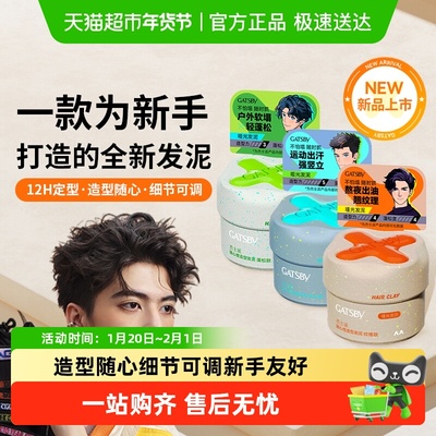 Gatsby杰士派随心捏发泥发蜡