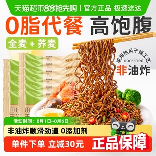 20袋低钠主食0粗粮脂减低拌泡面 田园主义全麦荞麦方便面整箱60g