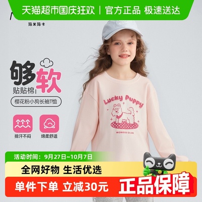 MOMOCO/玛米玛卡女童长袖T恤