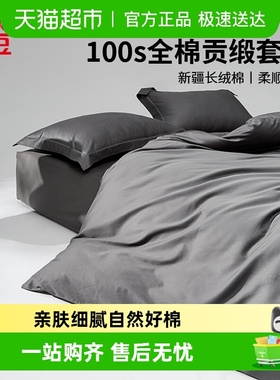 红豆简约风100S长绒棉贡缎全棉套件纯棉床单被套床笠款床上用品