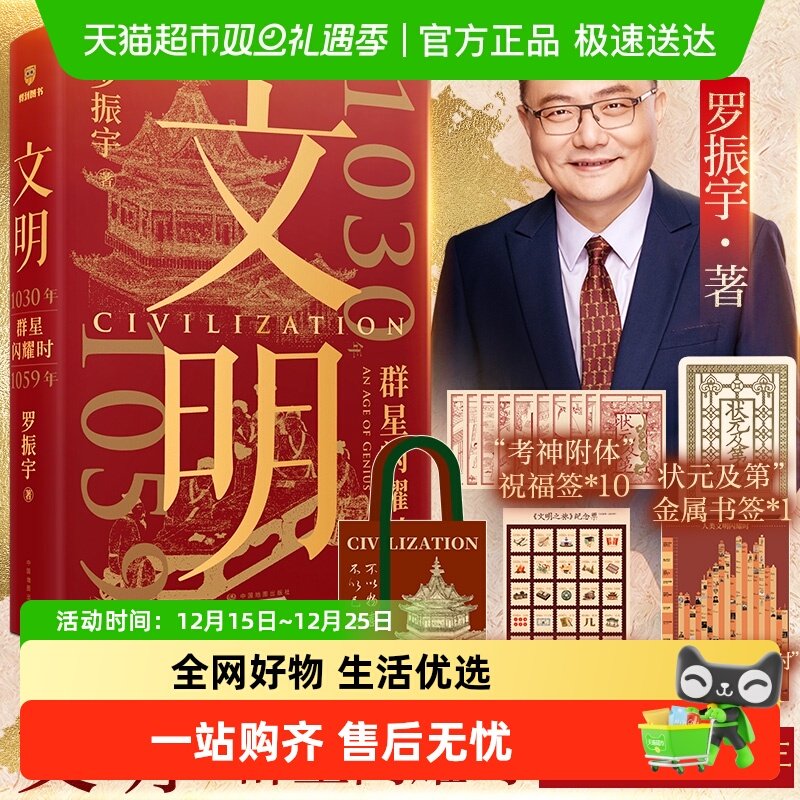 文明2罗振宇新书