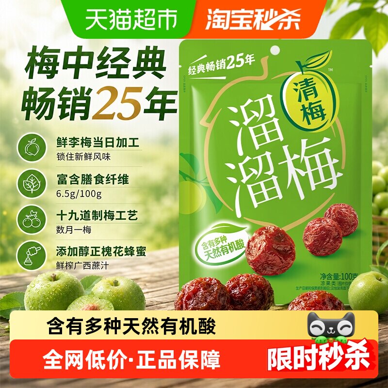 溜溜梅优选装清梅话梅西梅果脯酸甜软糯零食小吃独立包装下午茶