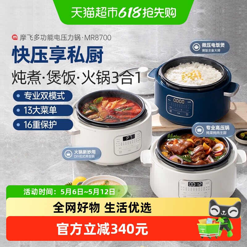 摩飞电压力锅高压锅智能电饭煲多功能智能大容量家用煲汤电火锅