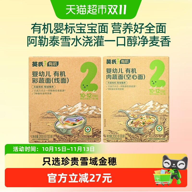 英氏有机婴幼儿面条彩蔬面线面空心面造型宝宝面条辅食无添加