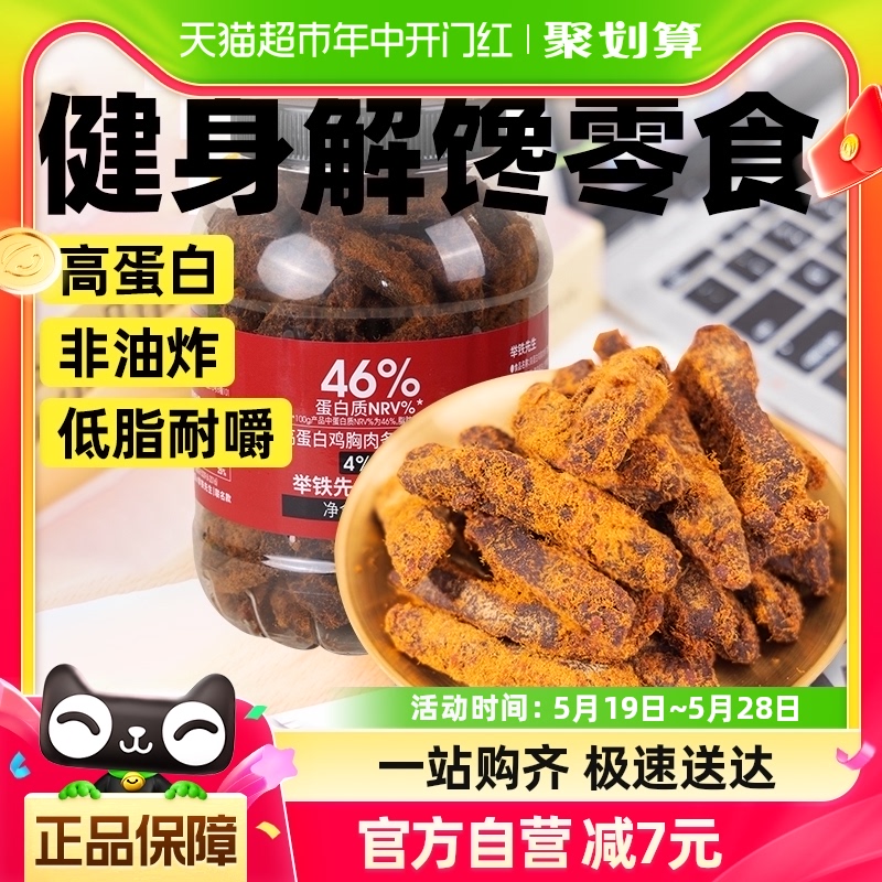 包邮小鸡收腹风干鸡胸肉干鸡肉条高蛋白低健身卡代餐热量脂零食品