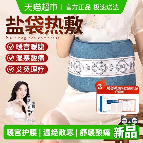 俞兆林盐袋热敷包粗海盐艾灸包理疗盐袋电加热肩颈椎腰部家用盐包 - 封面