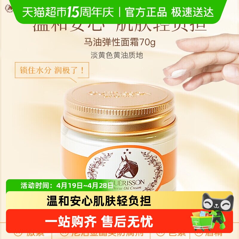 格丽松弹性面霜1瓶马油滋润面霜补水保湿防干裂改善细纹70g