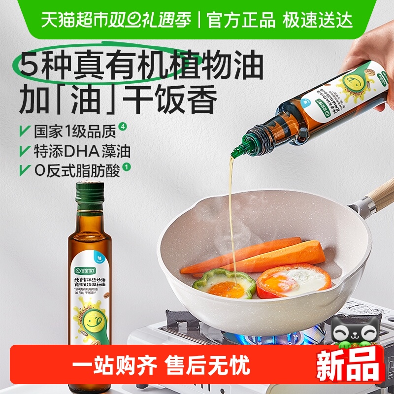 宝宝馋了有机核桃油热炒油亚麻籽食用油宝宝辅食婴幼儿童食谱