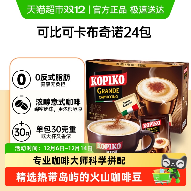 可比可印尼进口速溶咖啡