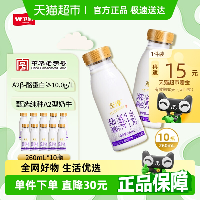 【順豐冷鏈配送】衛(wèi)崗至淳A2β-酪蛋白260ml*10瓶鮮牛奶