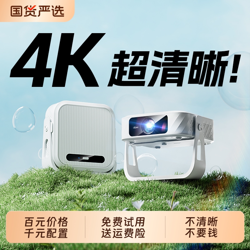 2025新款卧室家用超高清投影仪云台投墙手机投屏智能家庭影院便携
