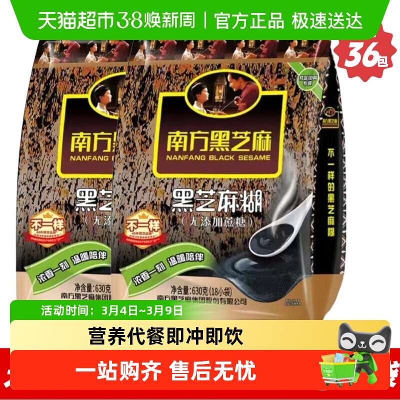 南方黑芝麻糊无添加蔗糖营养早餐代餐黑芝麻粉谷物粉冲饮 - 天猫超市出品