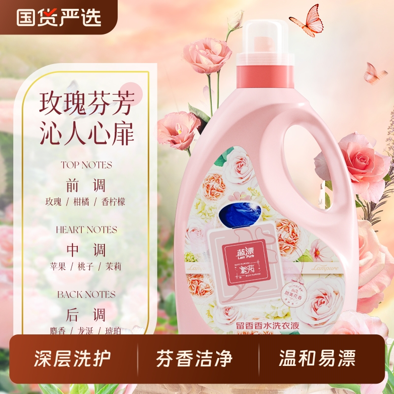 洗衣液留香婴儿童清洗液去渍宝宝大人通用衣物母婴柔顺