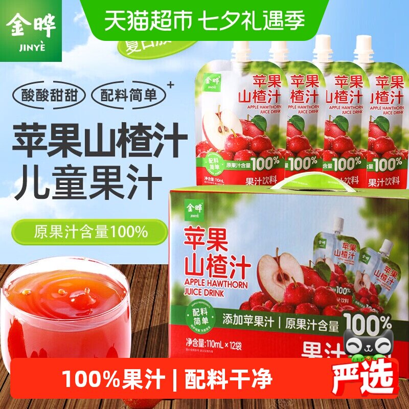 金晔原果鲜榨无勾兑果汁
