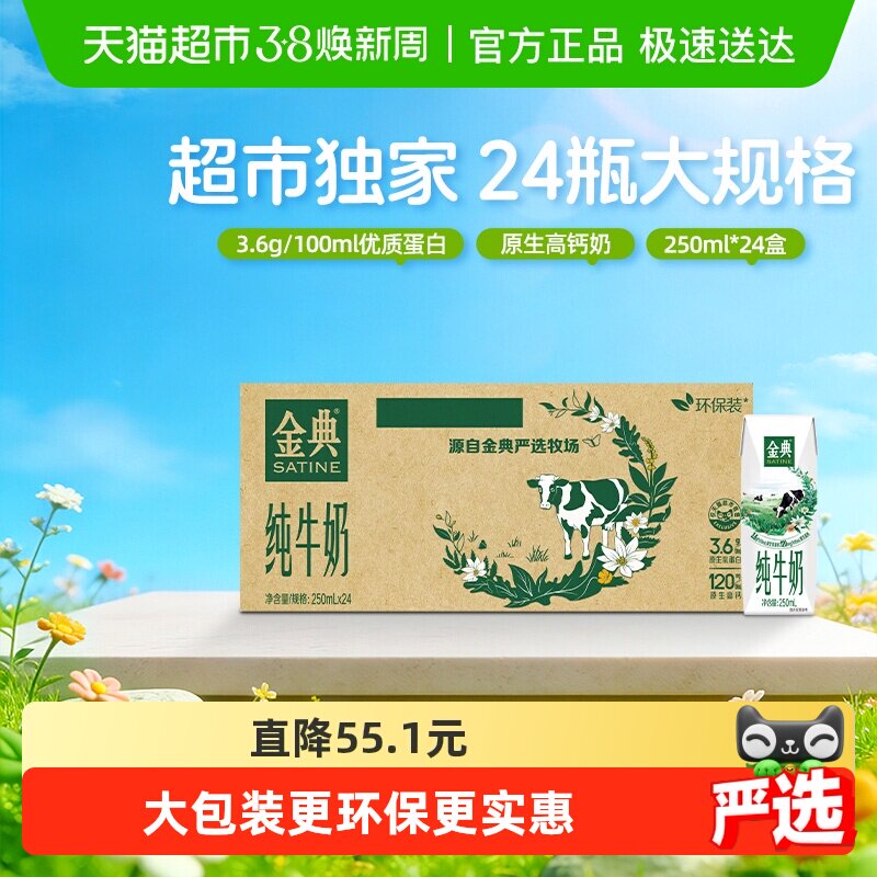 【超市独家】伊利金典纯牛奶整箱优质蛋白高钙学生家庭早餐囤货装 - 天猫超市出品