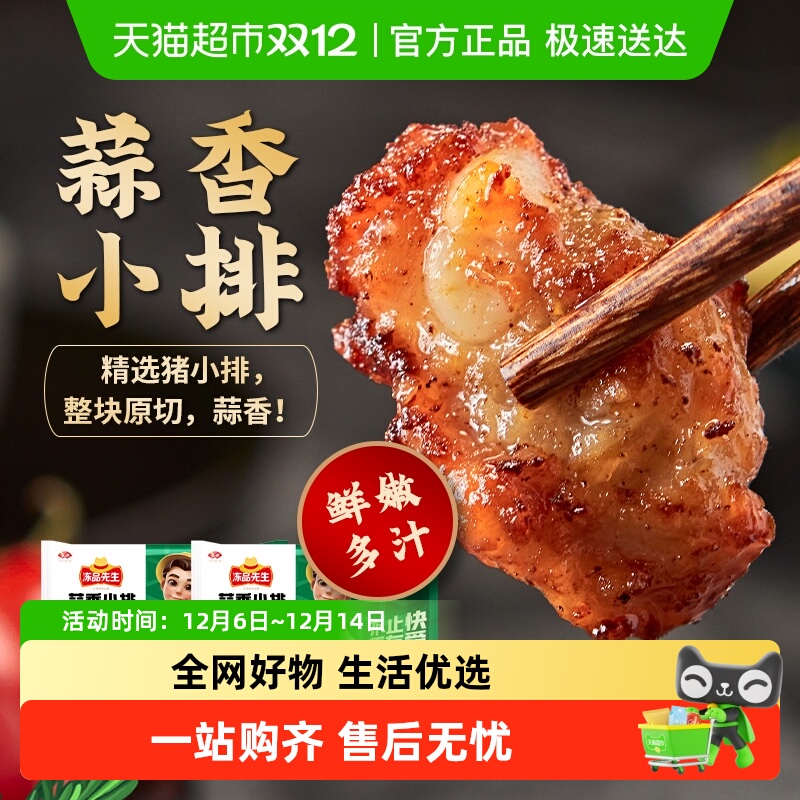 安井方便蒜香口味油炸美食