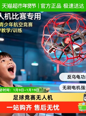 4DRC无刷20cm足球无人机教育比赛用品飞北赛小中学教育器材科教