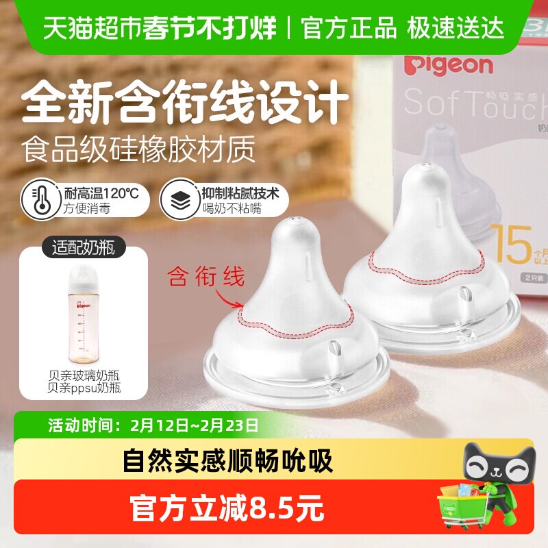 Pigeon贝亲奶嘴婴儿宽口径奶嘴畅吸实感3代启衔硅胶宝宝奶嘴