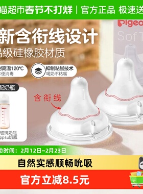 Pigeon贝亲奶嘴婴儿宽口径奶嘴畅吸实感3代启衔硅胶宝宝奶嘴